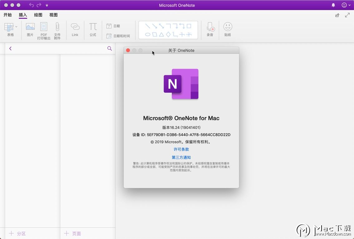微软的OneNote是干什么用的？OneNote Mac版软件介绍