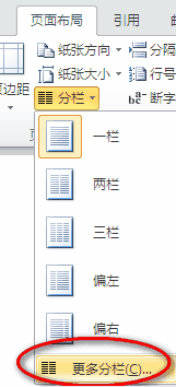 word分栏的常规设置 word分栏后一页显示多个页码的设置方法”