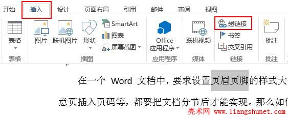 Word超链接设置和去除-多版本图文