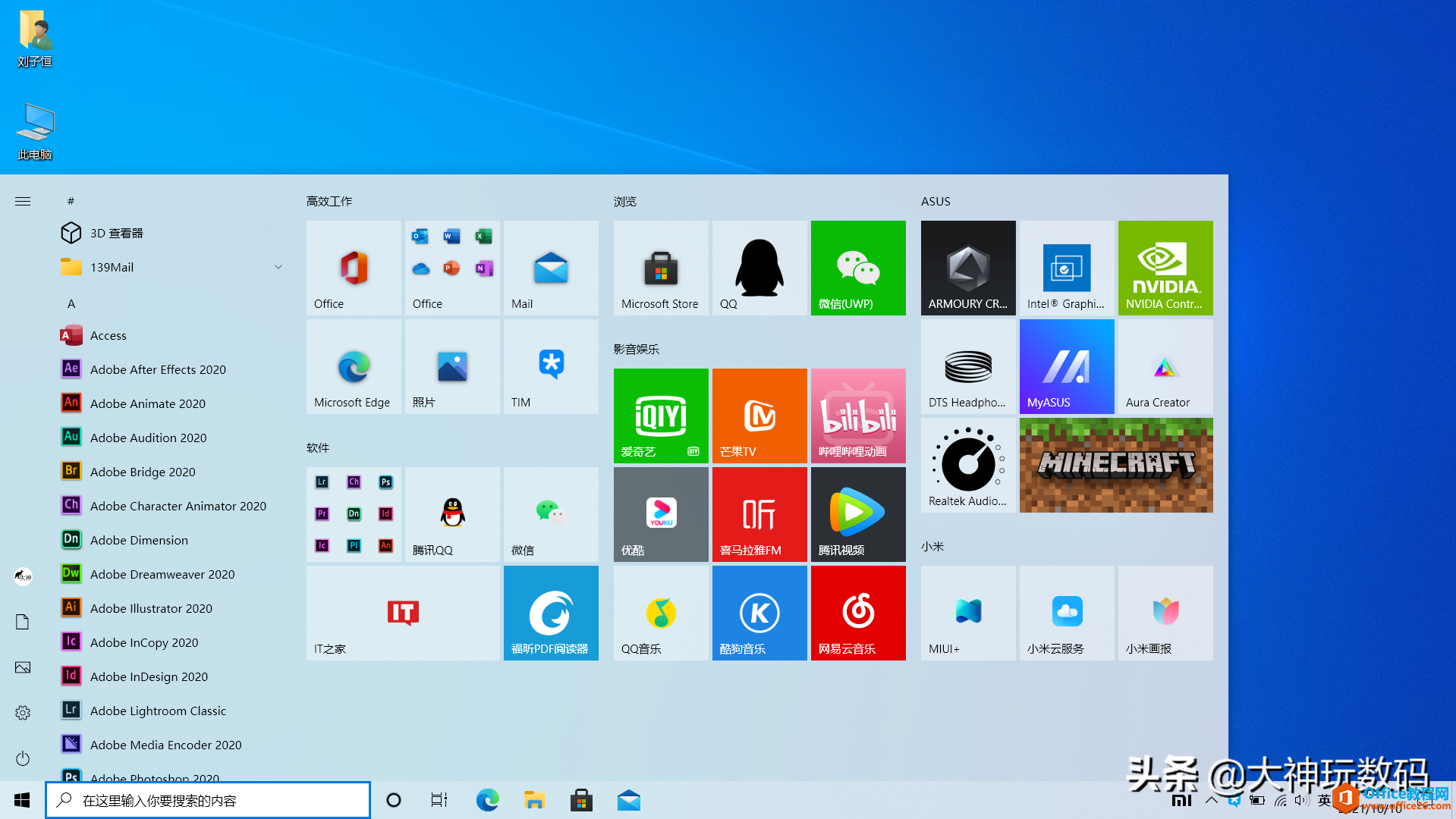 没了磁贴的Windows11和圆角的Office2021”