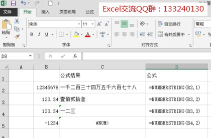 excel 数字变大写函数NumberString函数用法实例教程