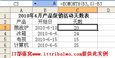 excel eomonth函数 计算指定日期到月底的天数