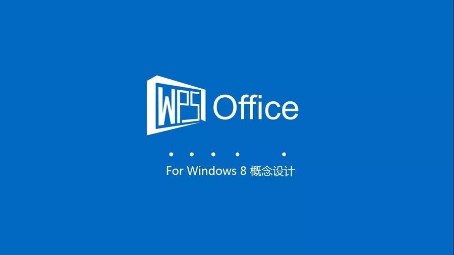 WPS办公软件有什么用？”