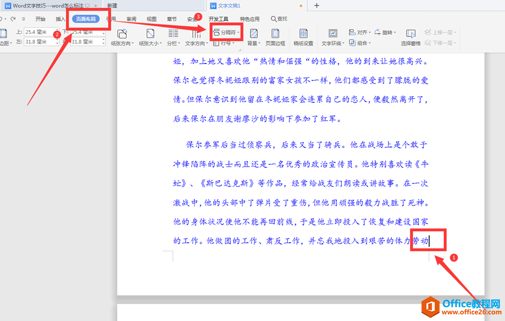 WPS 如何将word纵向和横向设置在同一页面”