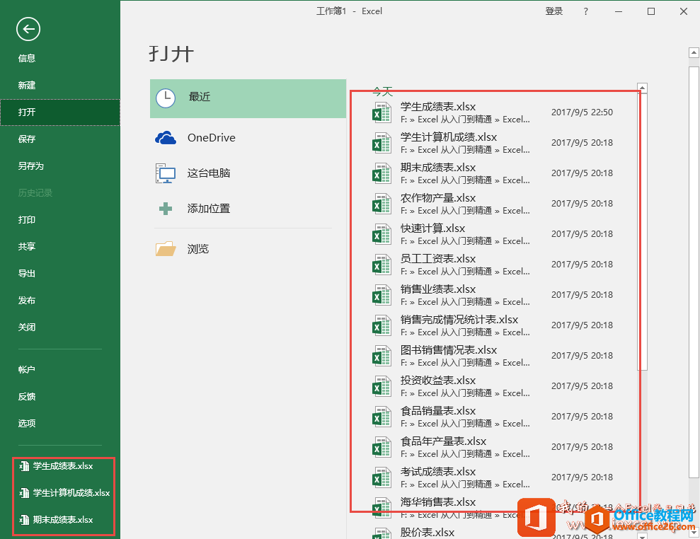如何在excel中设置最近使用的文件列表