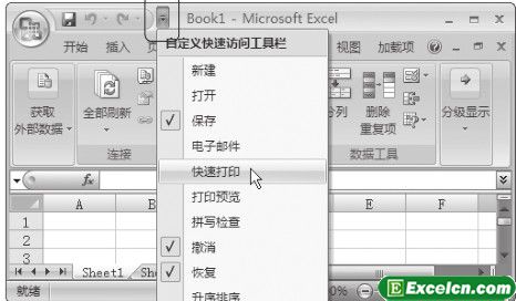 如何自定义excel快速访问工具栏