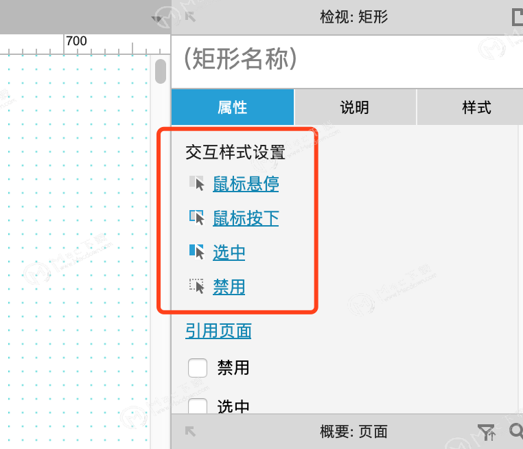 Axure RP 9元件的选中、悬停等交互样式去哪里了