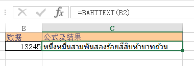 Excel BAHTTEXT 函数 使用教程”