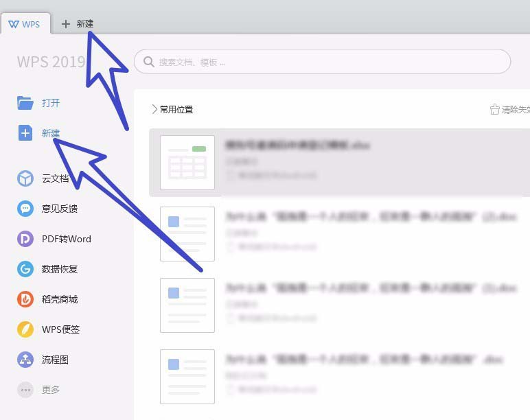 wps2019怎么新建文件? office2019创建文件的教程”