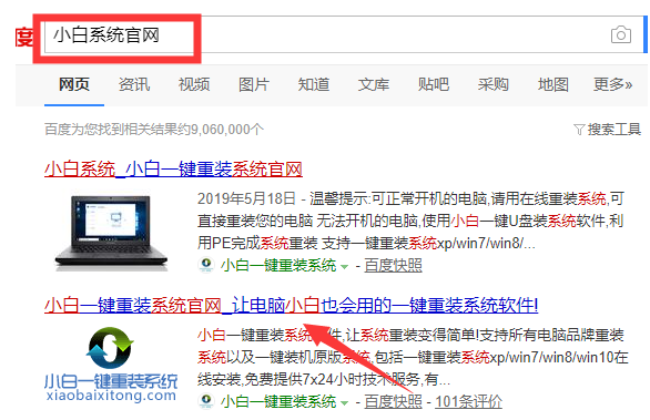 小白一键重装系统装机软件的使用教程”