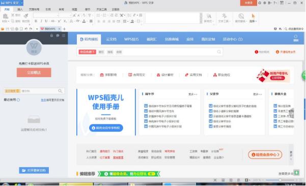 wps怎么制作个性化模板”
