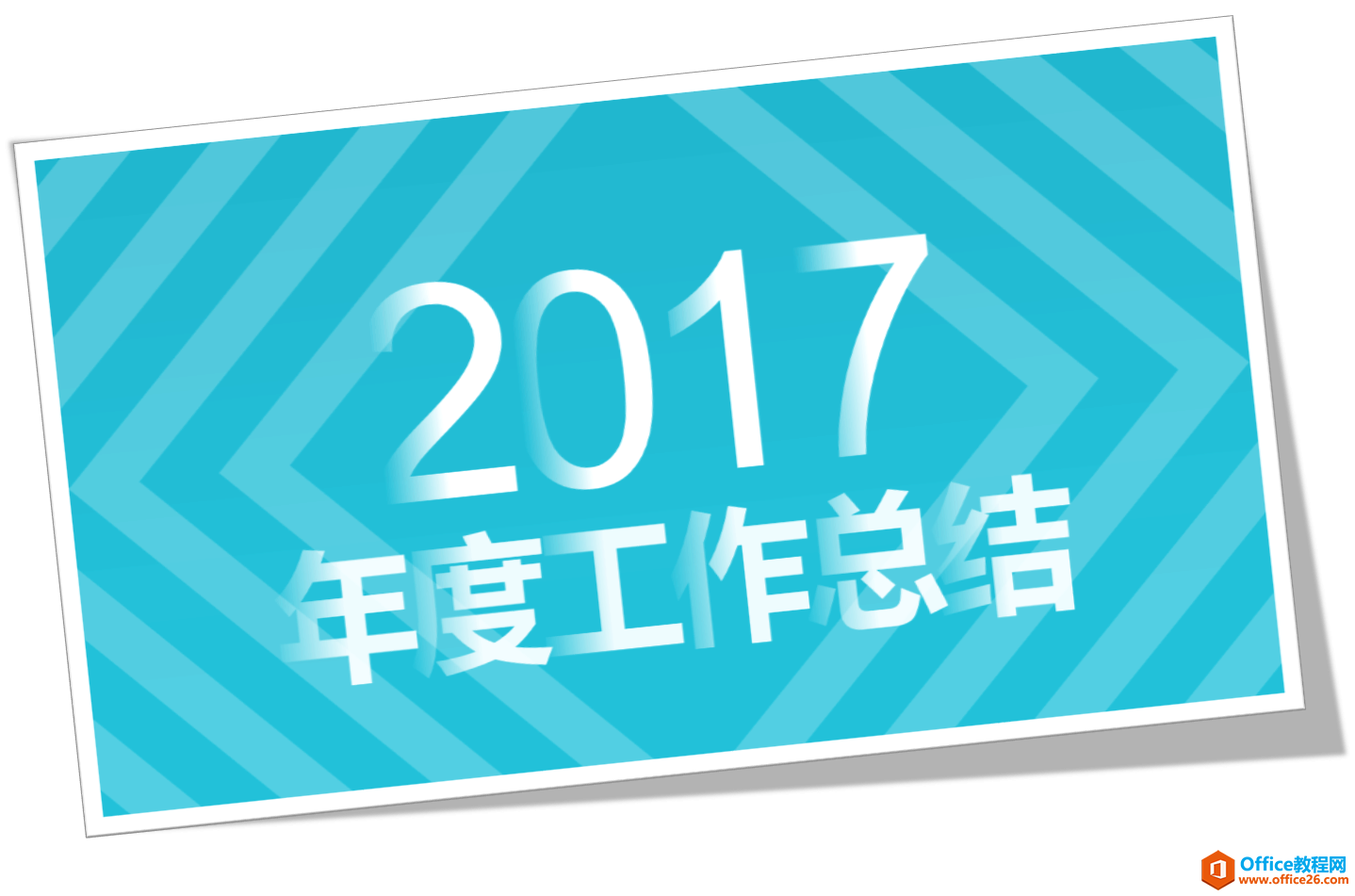 神奇的PPT布尔运算,让你的PPT元素展现更加完美的效果”