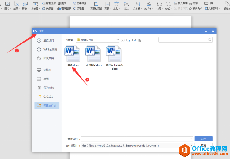 WPS word表格在页面顶端移不了怎么办”