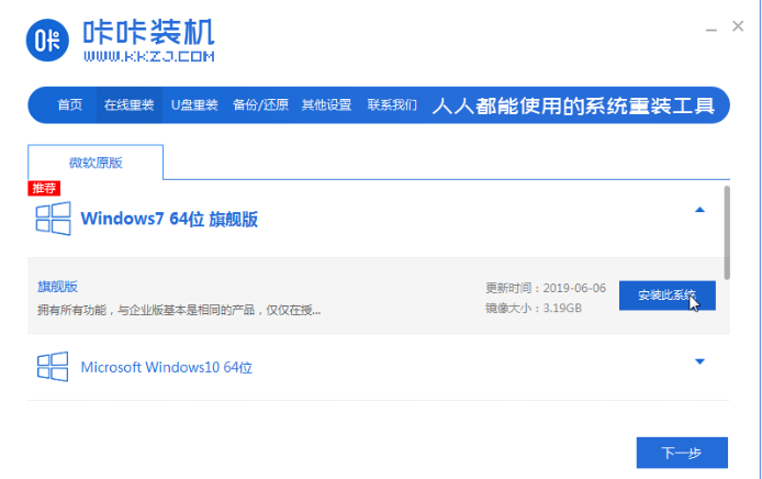 win7系统如何安装的教程”