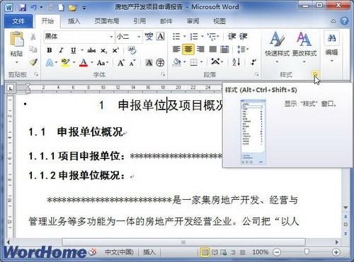 在Word2010"样式检查器"中清除样式