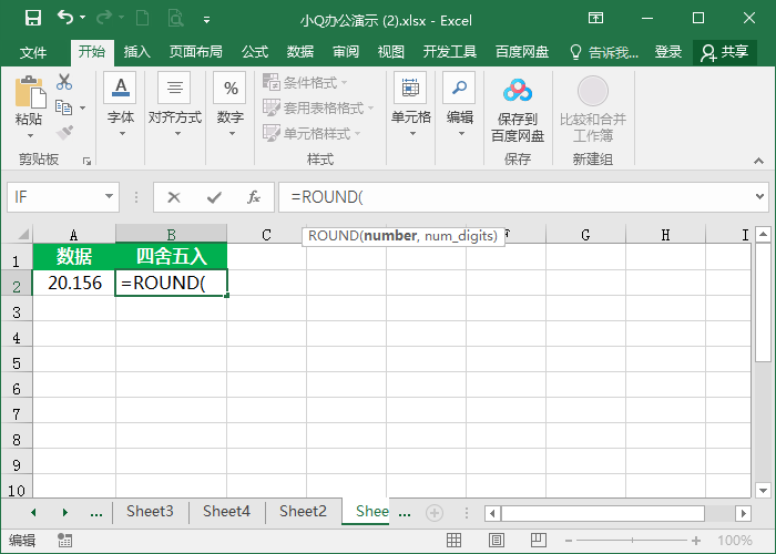 excel四舍五入取整公式”