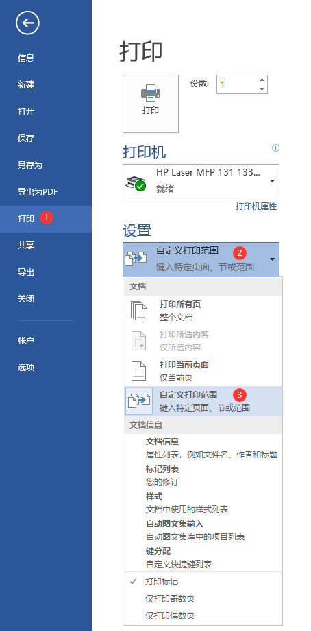 wps打印怎么横着打？”