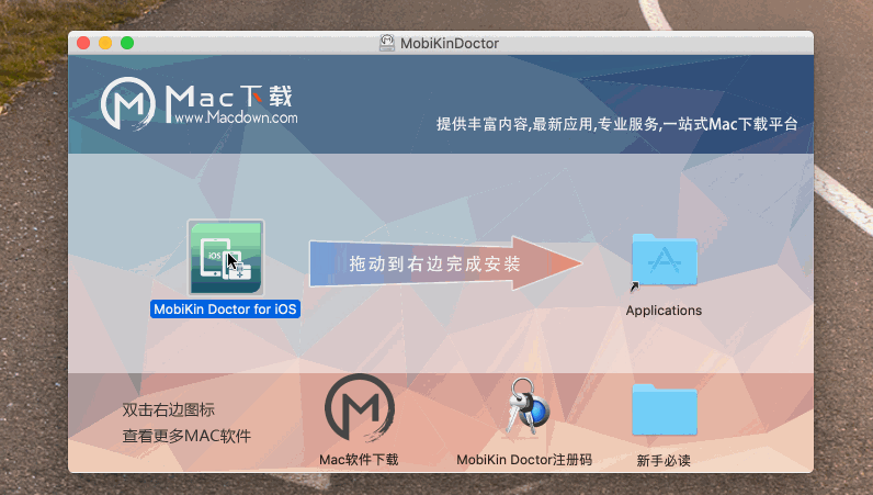 MobiKin Doctor Mac破解激活教程