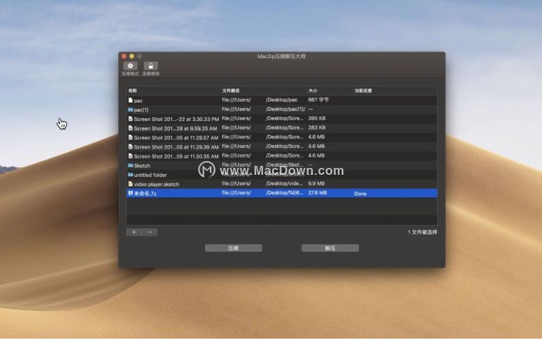 一款小巧易用的Mac解压缩软件—FileZip”