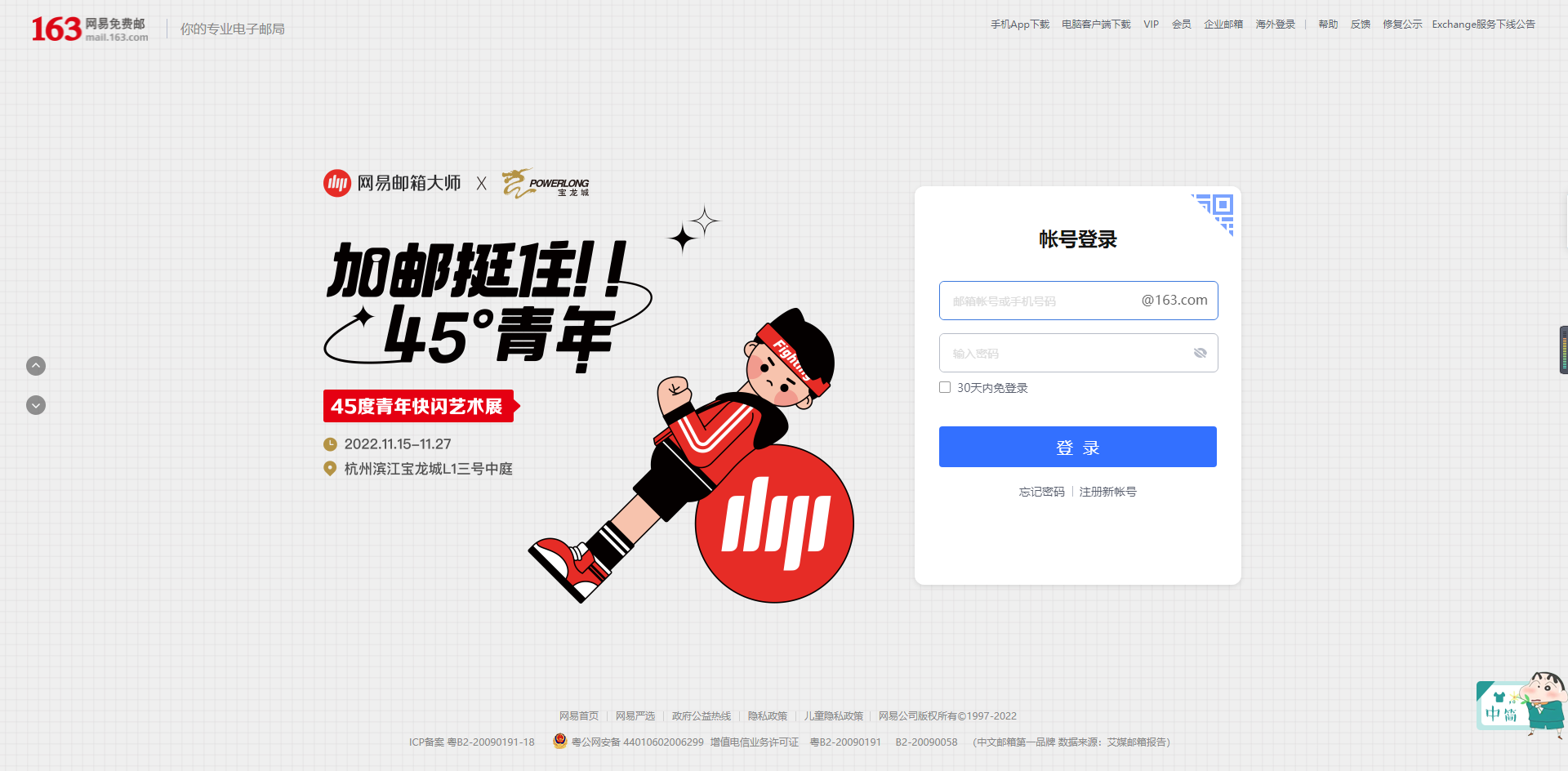 网易邮箱网页版入口_网易邮箱163登录入口”