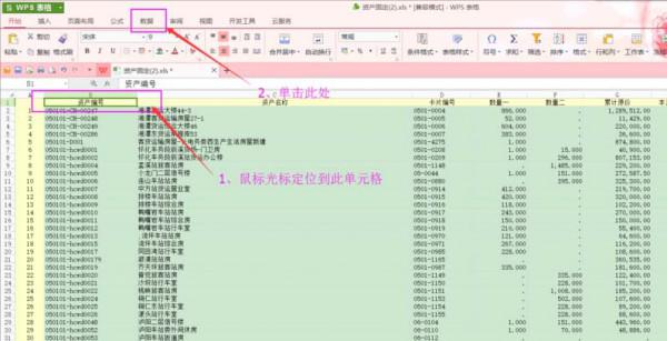 WPS如何快速进行文本筛选操作方法教学”