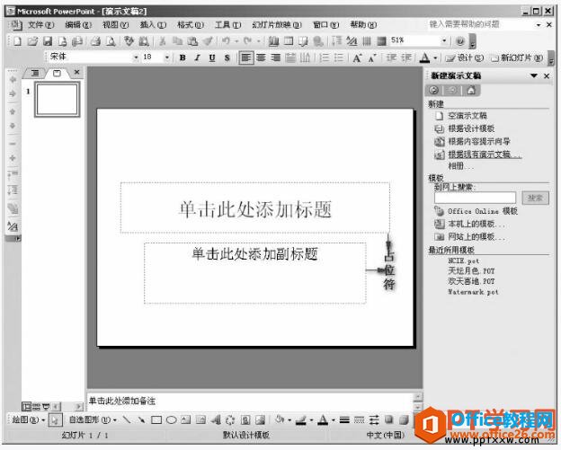 如何在PPT占位符中输入文本