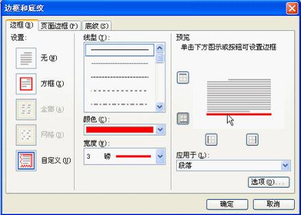 用WPS字符制作正式文件的技巧 即红头文件”