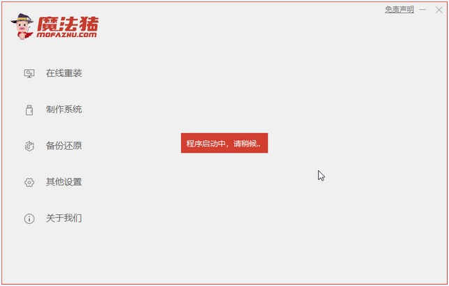 魔法猪系统重装大师装系统的步骤教程