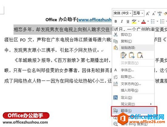 Word 2013翻译功能的使用实例教程”
