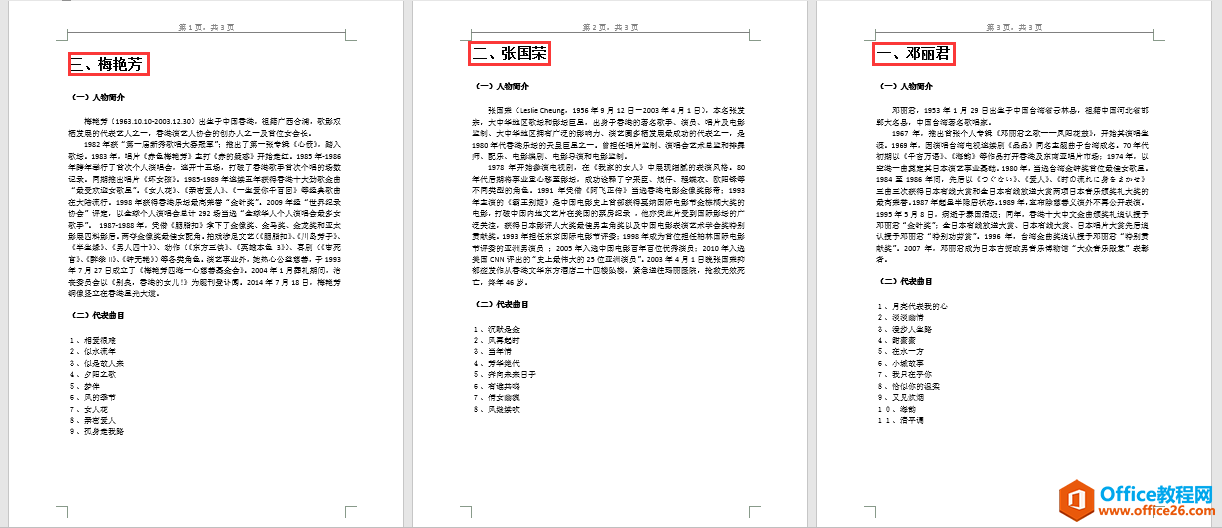 如何通过导航窗格快速调整word文档内容的出现顺序”