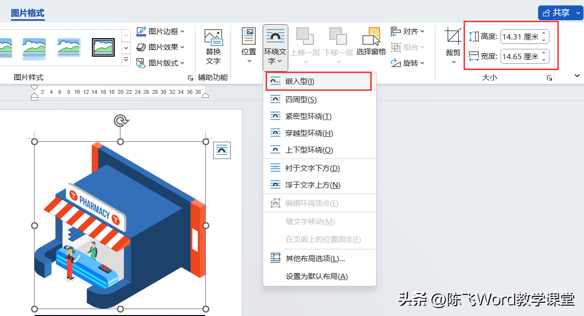 Word批量更改图片环绕方式与尺寸大小”