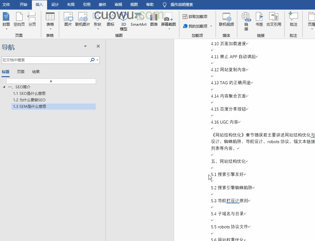 word 文档打印设置实例教程