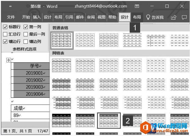 word2019中如何给表格套用样式和自定义样式的方法”