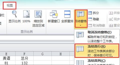 wps冻结窗口怎么设置？”