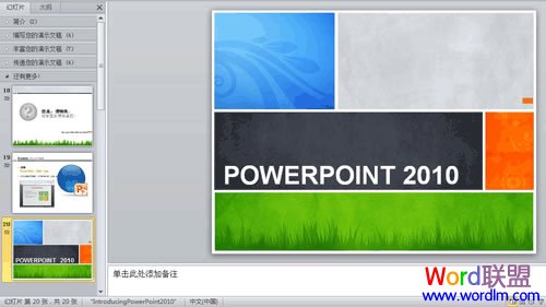 了解并合理使用PowerPoint2010中的“节”功能轻松管理PPT幻灯片的图文教程”