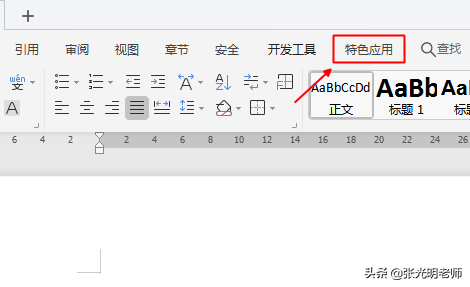 WPS电子文档看累了，可以听一听，调一下工作节奏”