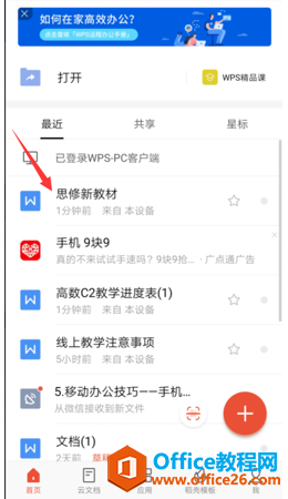 手机版WPS怎么设置纸张大小和方向”