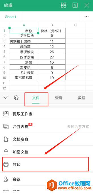 手机版 WPS 怎么连接打印机”