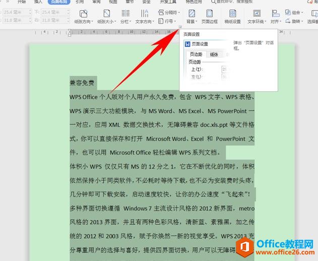 WPS 如何将 word文档中的其中一页设置为横向页面”
