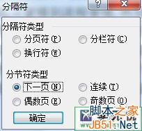 如何在word中自动生成目录页码和目录页码设置