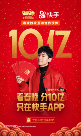 怎么抢快手2020春晚红包？2020快手春晚10亿红包领取方法介绍”