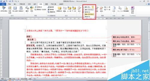 Word 2010中的批注与修订怎么一键隐藏和删除?