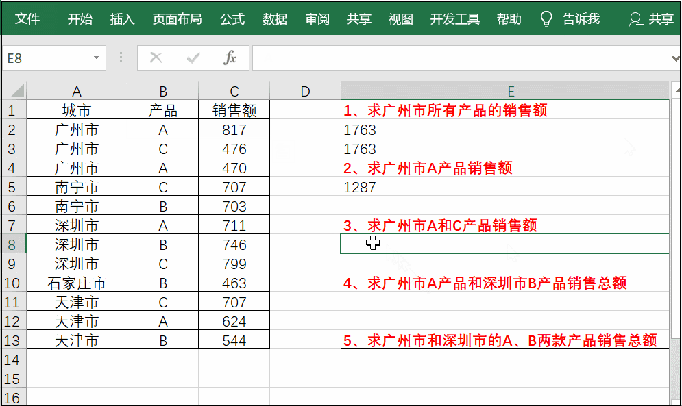 excel 利用 SUMIFS函数 求某城市两款产品销售额”