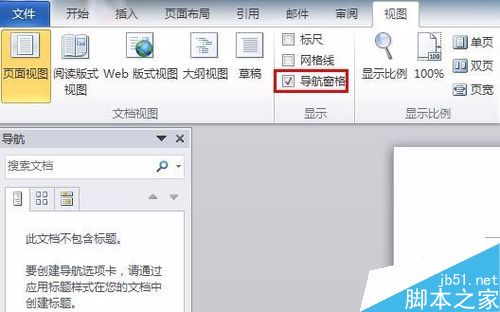 word怎么设置标题呢?word标题设置方法介绍”
