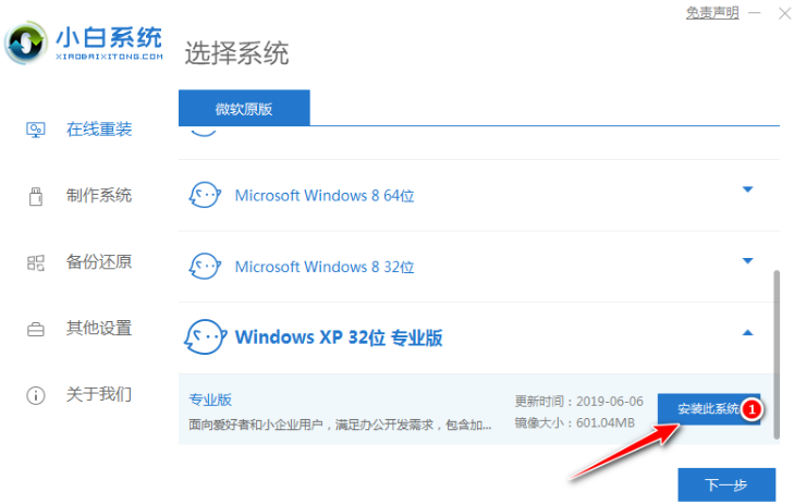 windowsxp一键重装系统(xp系统电脑怎么重装系统步骤图解)(4)