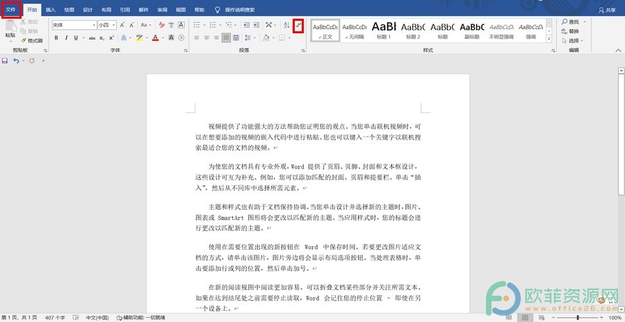 word怎么显示或隐藏段落标记
