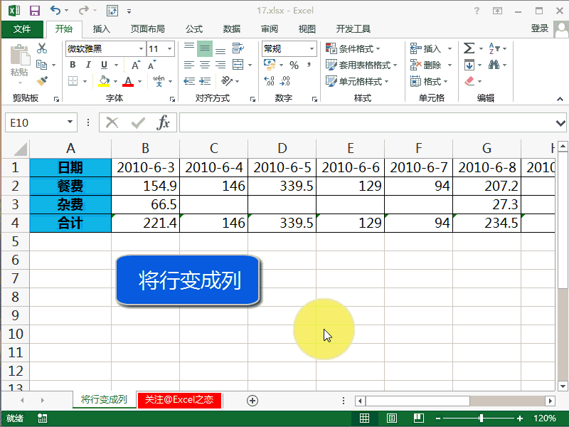 excel 行列转换-转置实现动画教程
