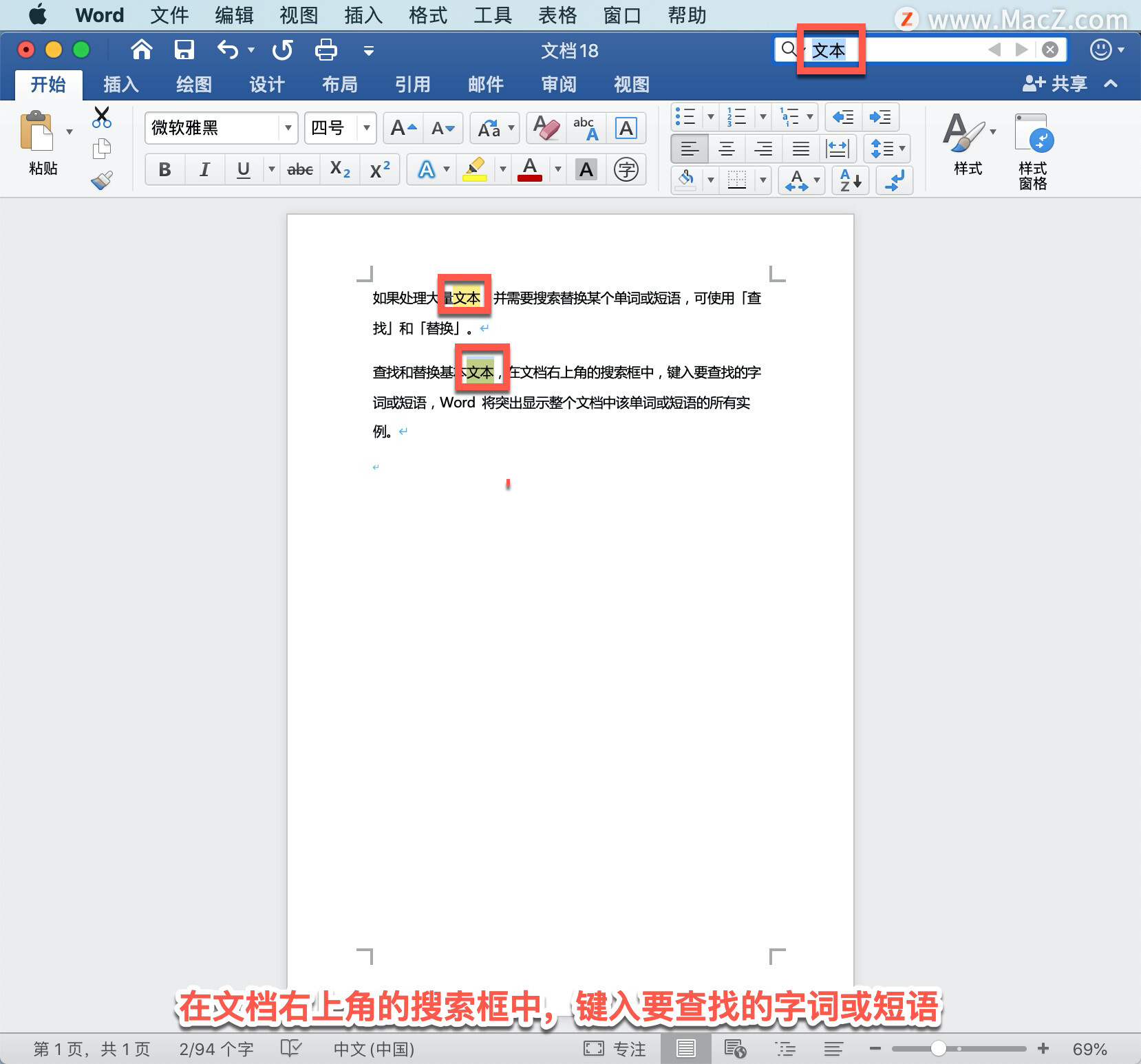 Microsoft Word 教程「2」，如何在 Word 中查找和替换文本？”