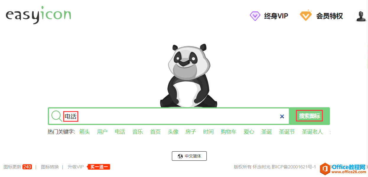 PPT制作中如何搜索下载自己想要的图标？”