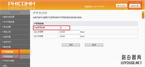 斐讯无线路由器IP地址限速方法”